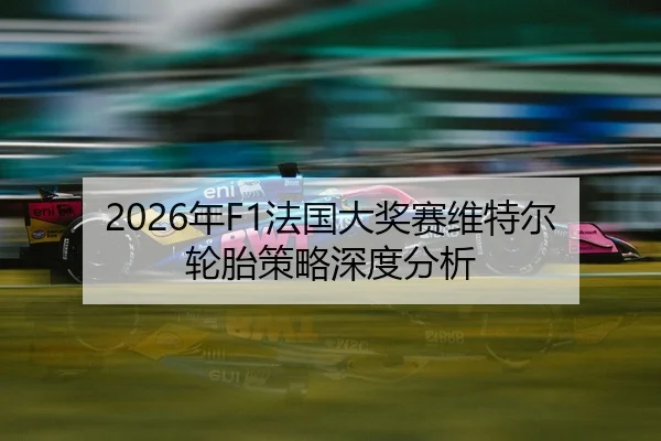 nian-fa-guo-da-jiang-sai-wei-te-er-lun-tai-ce-lve-shen-du-fen-xi-2-738.jpg